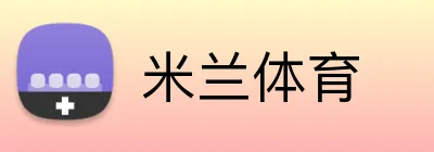 米兰体育 Logo